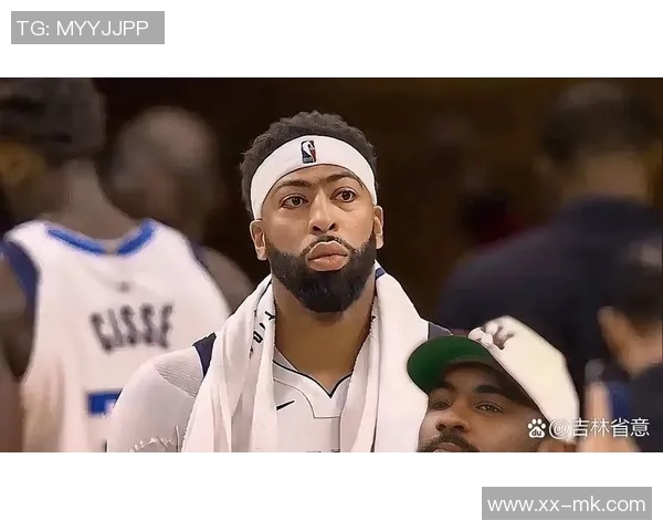 浓眉回应鹈鹕球迷嘘声表示无所谓坚持专注于比赛表现